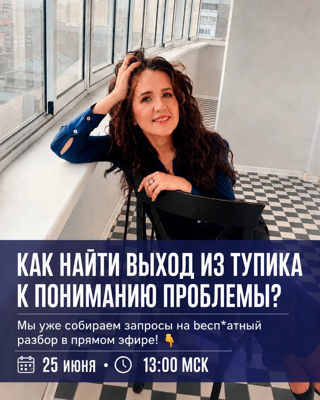 Если вы хотите, чтобы я безвозмездно разобрала именно вашу ситуацию в прямом эфире, напишите свой за