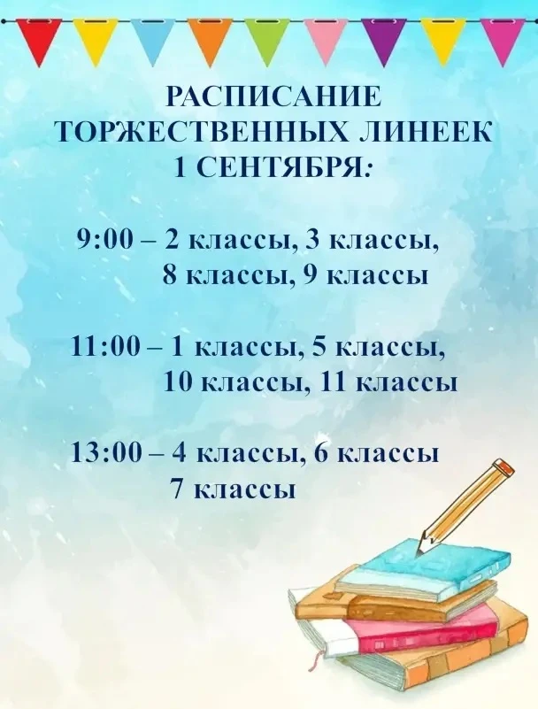 🔔 ТОРЖЕСТВЕННЫЕ ЛИНЕЙКИ 1 СЕНТЯБРЯ  🔔