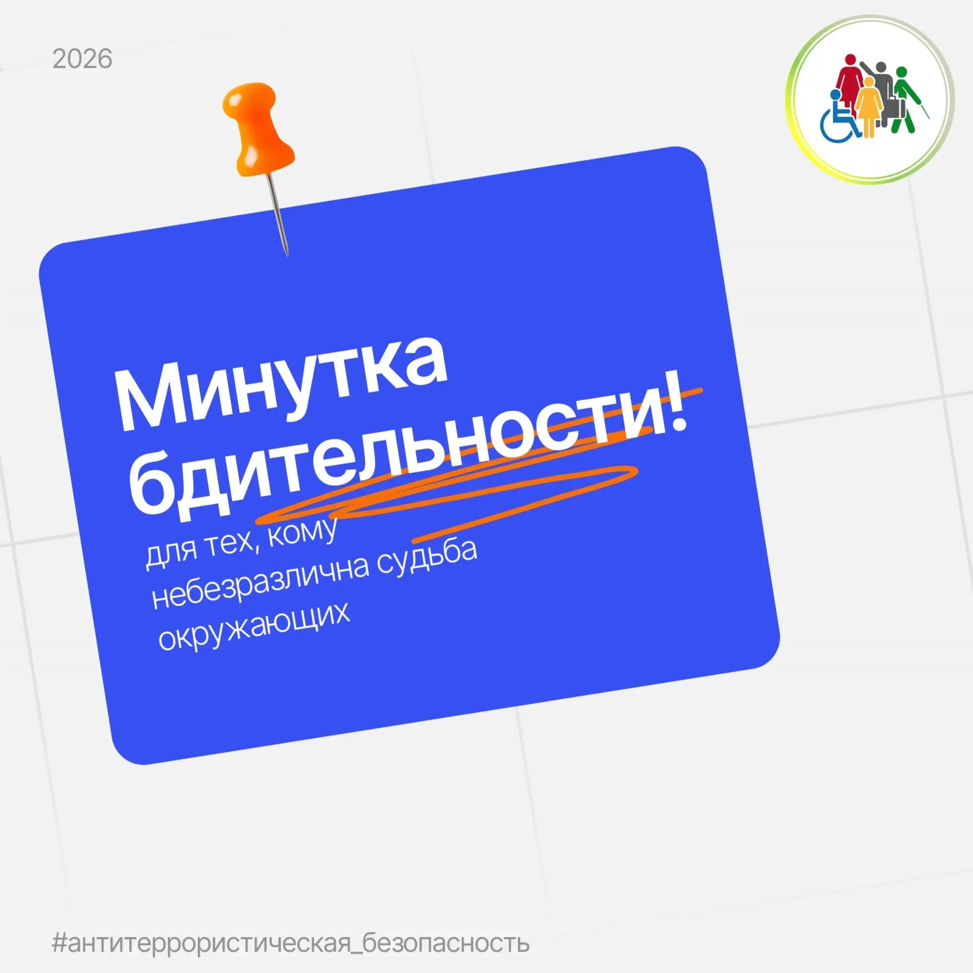Антитеррористическая безопасность: почему это важно для каждого? 
 
Безопасность — это не только раб