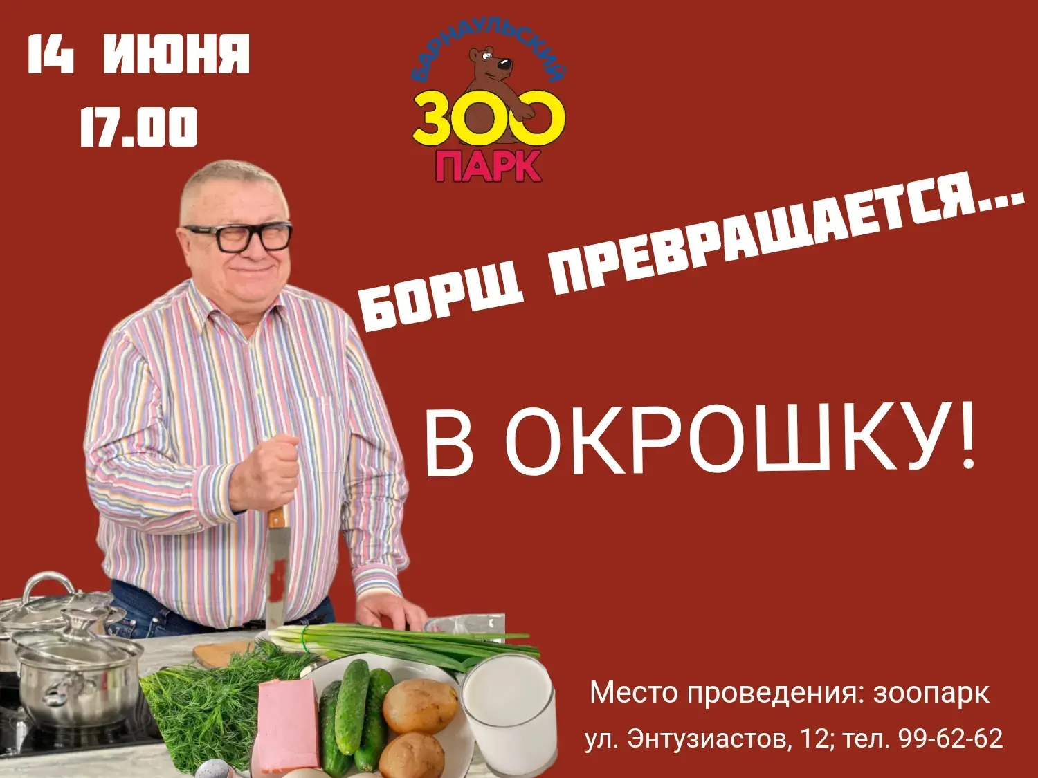 Горячее заменяем на холодное 😍

Дорогие друзья!
На улице жарит так, что пережарку на борщ можно при