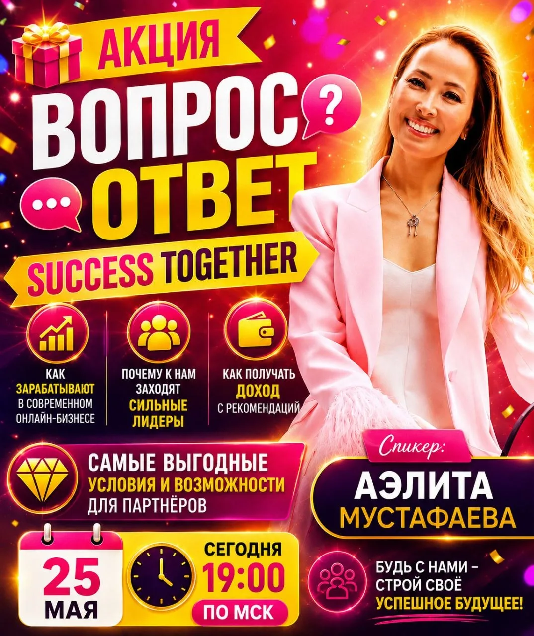 25 мая 🥰😍🎁😊✌️