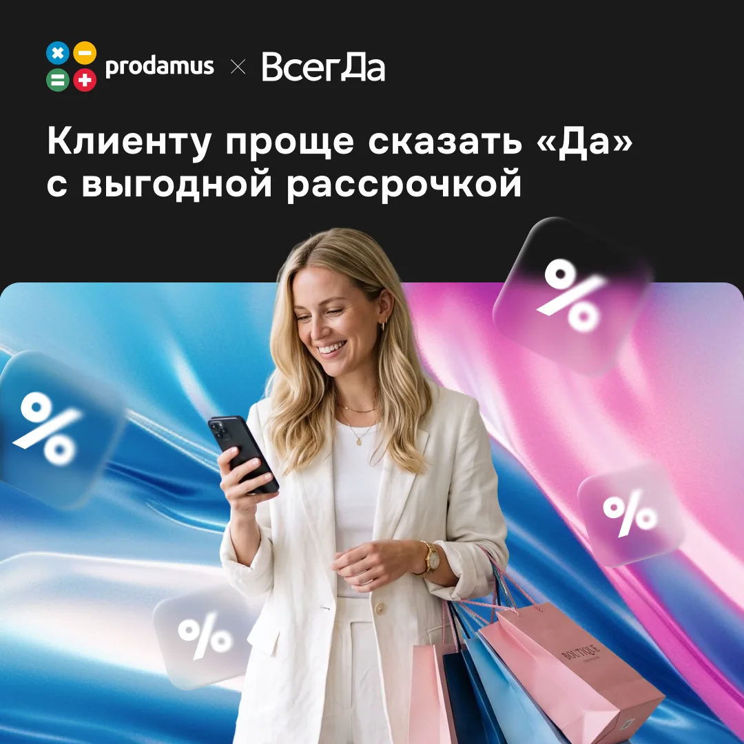 ⏳ Последние дни специальных условий на рассрочку «ВсегДа»!
