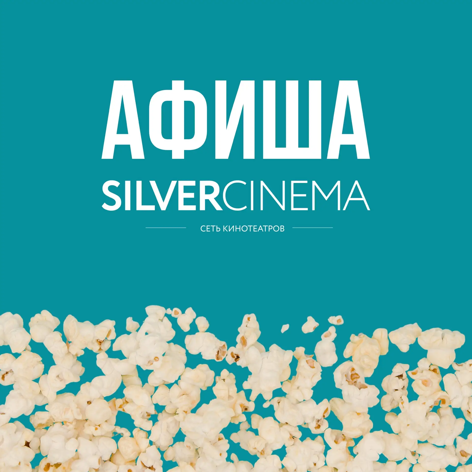 🍿В планах на эти выходные: большой и вкусный попкорн, выключенный телефон и хороший фи...
