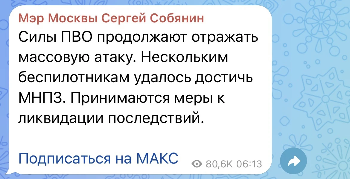 В Москве был снова атакован НПЗ на Капотне, сообщил мэр российской столицы Сергей Собянин.