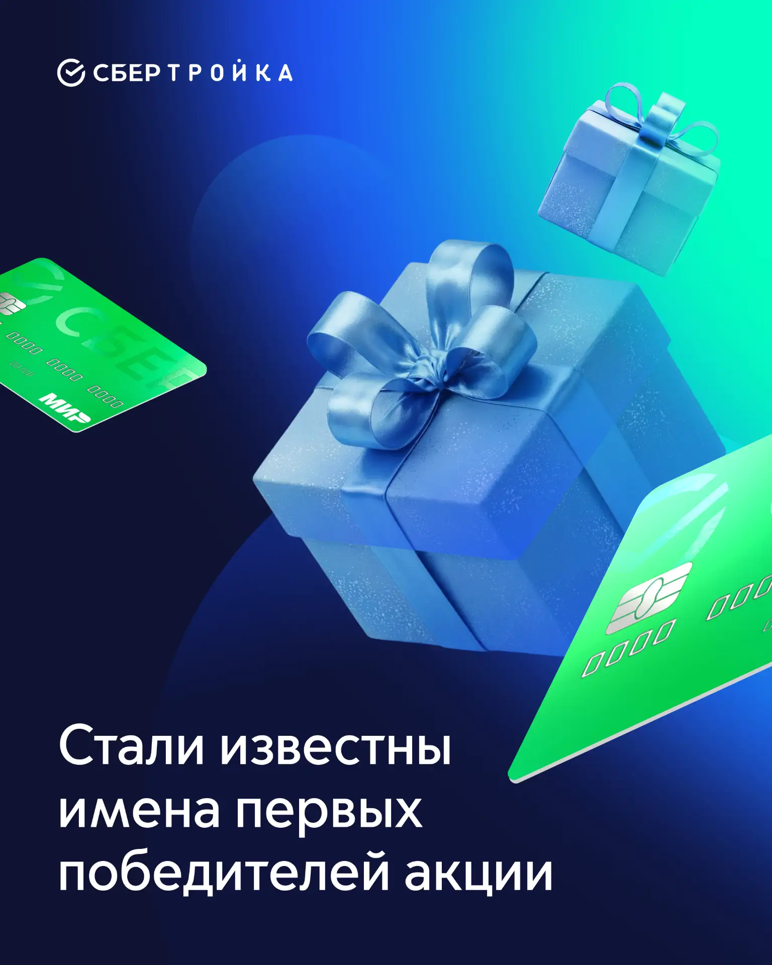 Стали известны имена первых победителей акции СберТройки для студентов Новосибирской об...