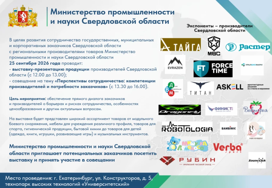В целях развития сотрудничества государственных, муниципальных и корпоративных заказчик...