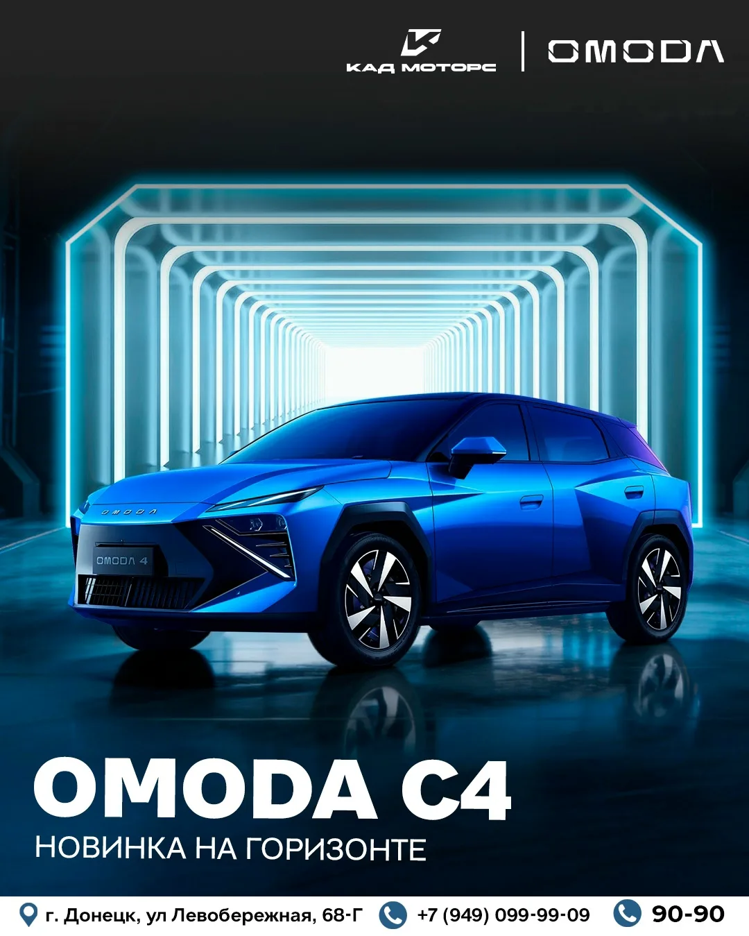 🔮 НОВИНКА НА ГОРИЗОНТЕ: OMODA C4!
