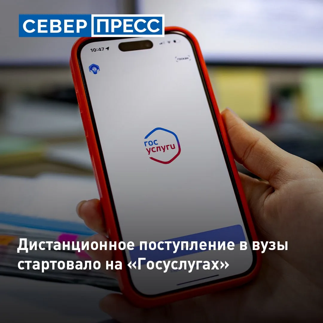 На Госуслугах 20 июня начался приём заявлений от абитуриентов. Подать документы в вуз м...