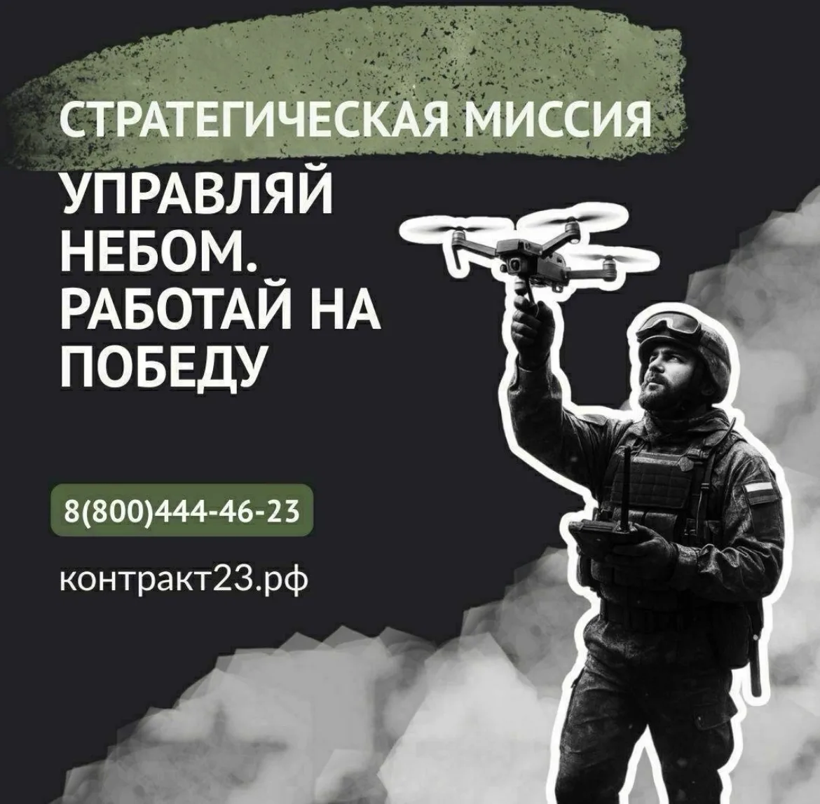 В Краснодарском крае активно идет набор в войска беспилотных систем. 

На службу приглашаются гражда