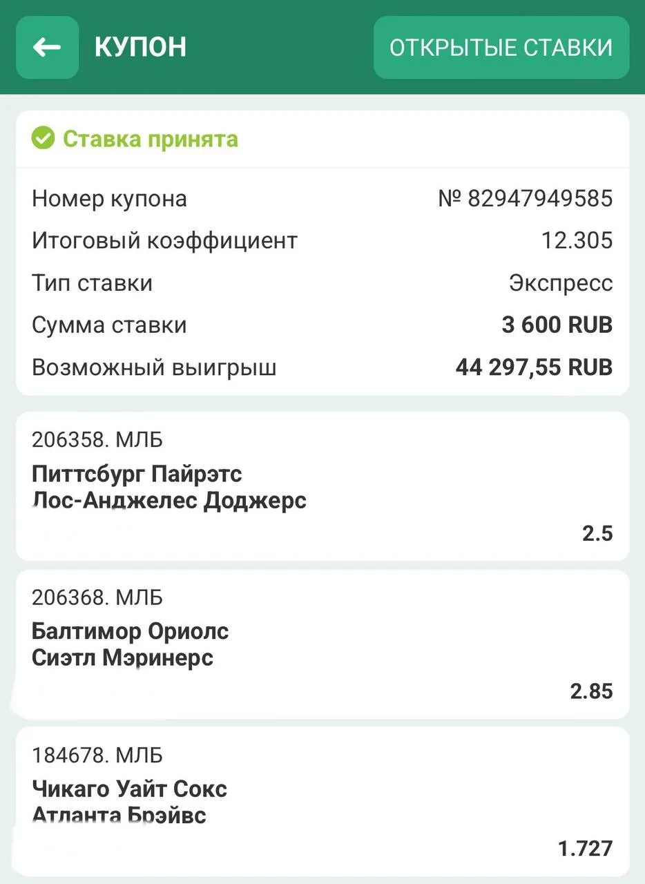 Обещанный ЭКСПРЕСС от БОТА  БЕСПЛАТНО ‼️

Коэффициент: 12.3➕🔥

🔥 Бейсбол. 🔥MLB.
Начало в 01:40 по