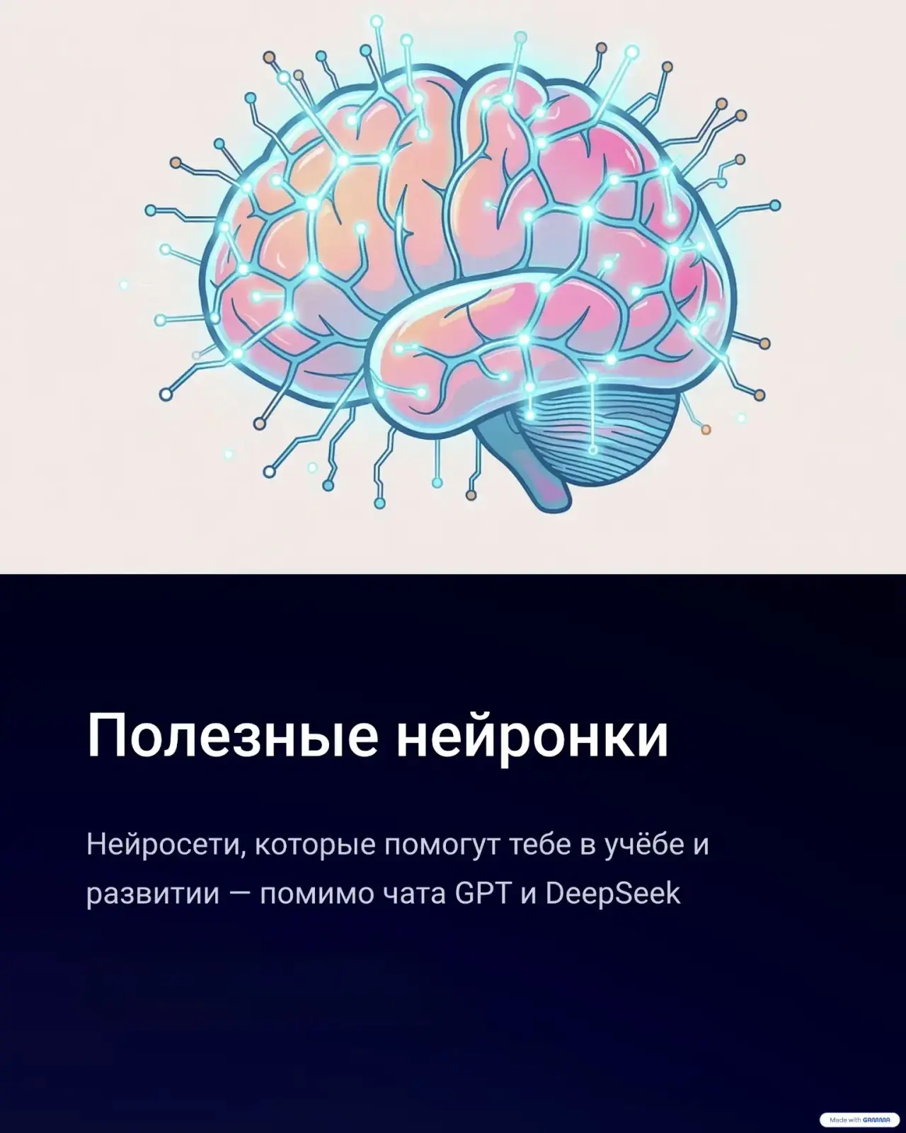 🫣ИИ нас заменит?