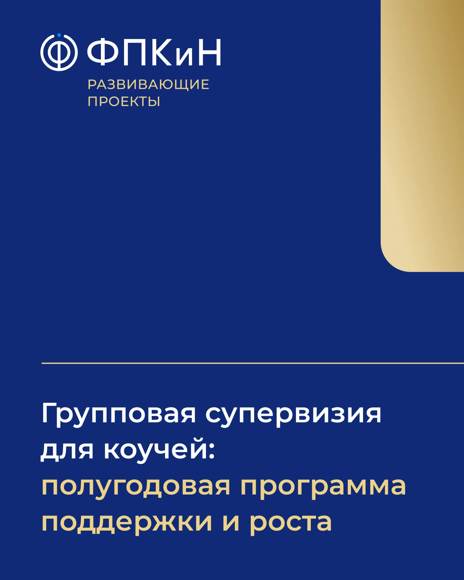 Коллеги, стартует групповая супервизия с Натальей Шишкиной!