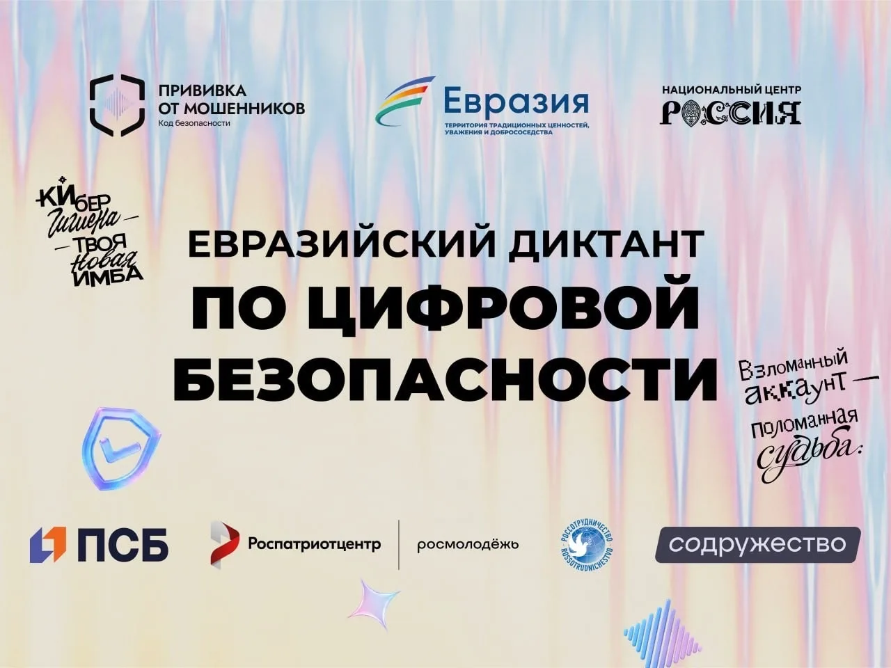 📚Проверьте свои знания в сфере цифровой безопасности!