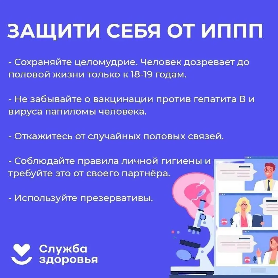🗓Неделя профилактики инфекций, передающихся половым путем. 
 
Одним из серьезных проявлений ИППП яв