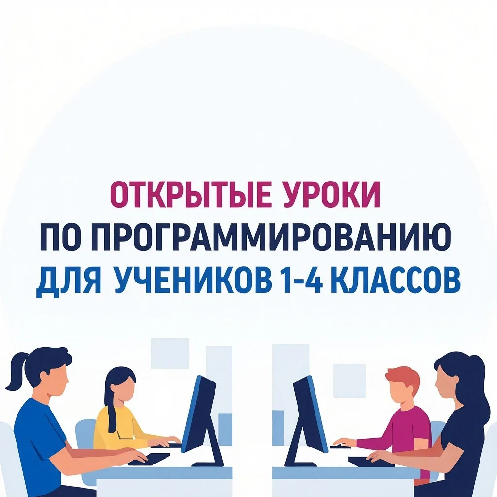 👩‍💻 Открытые уроки по программированию