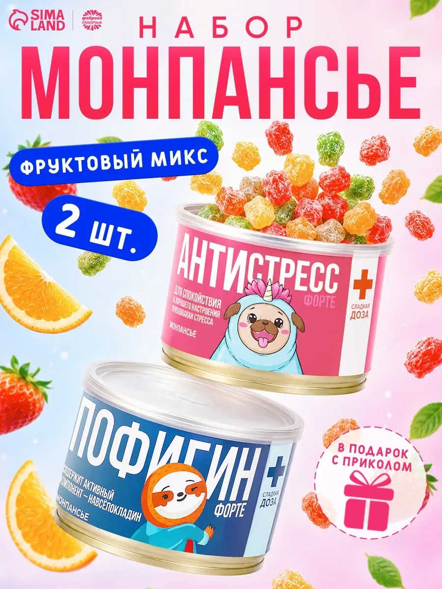 🛒 Подарочный набор конфет монпансье, сладости в банке 2 шт