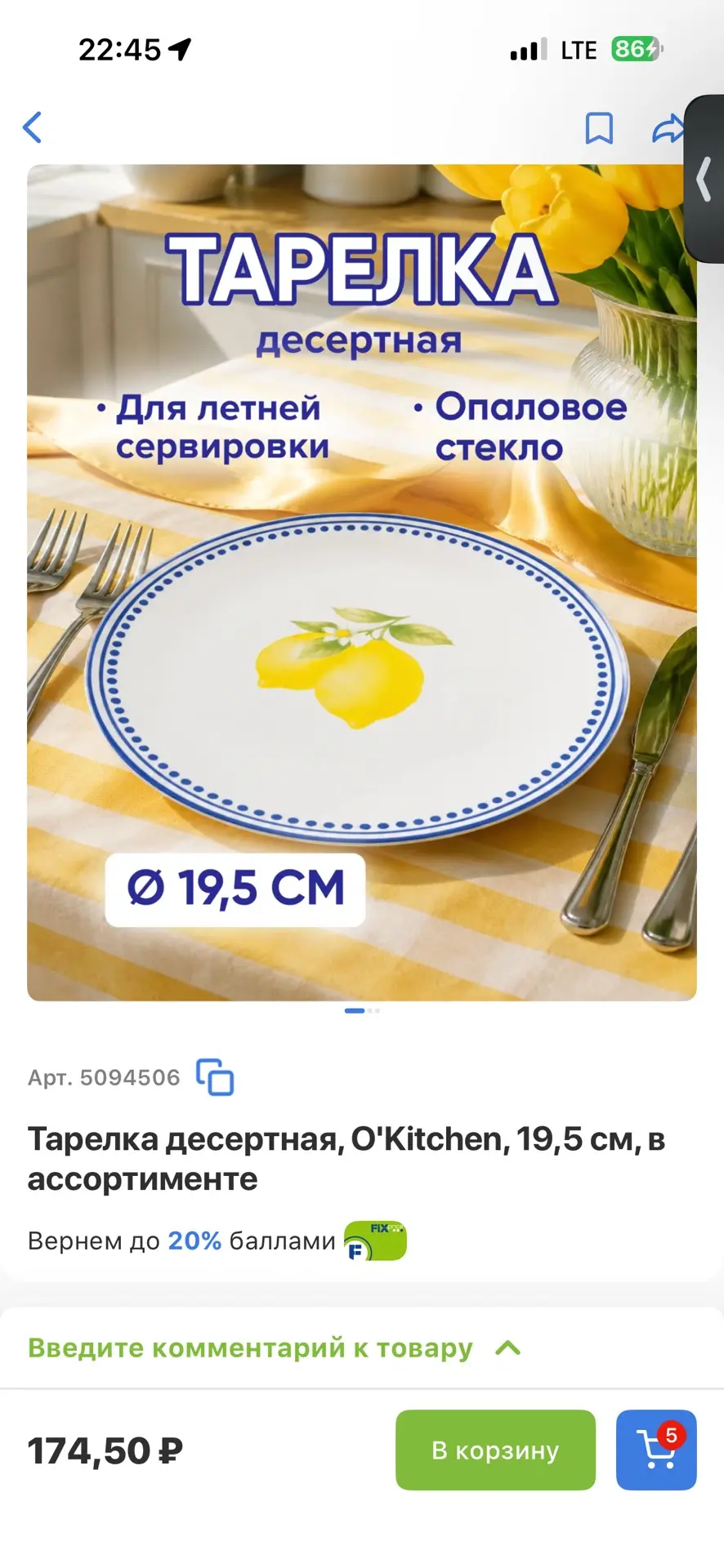 Летняя подборочка #фикспрайс
Такую тарелку с 🍋 я  бы купила! Уже видели в своем городе?
