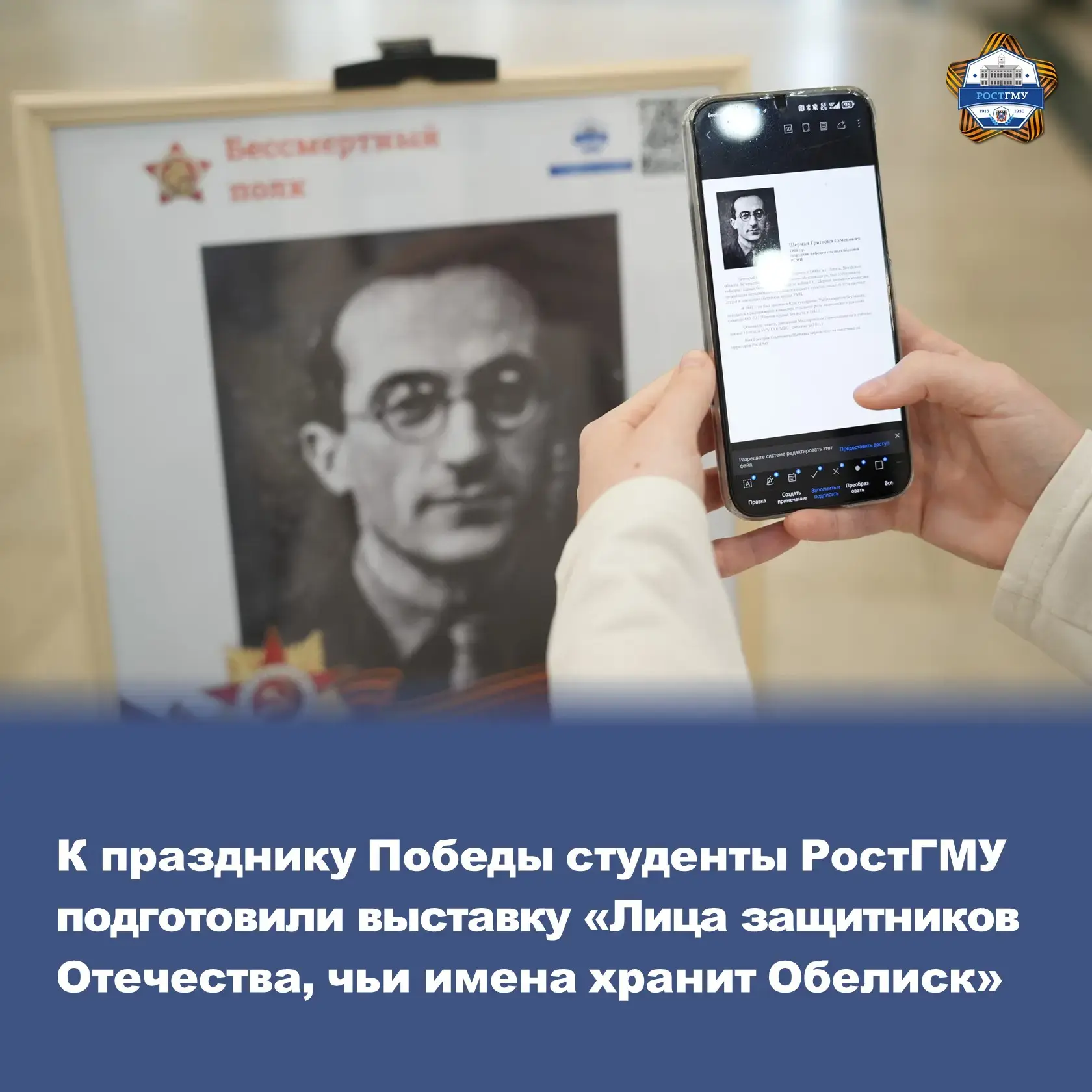 «Лица защитников Отечества, чьи имена хранит Обелиск»