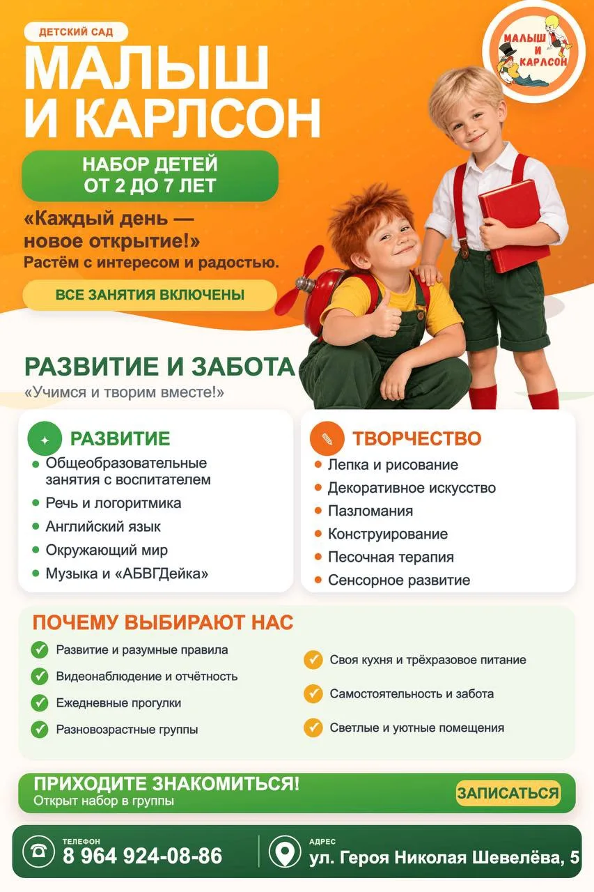 🧸 Детский сад «Малыш и Карлсон»