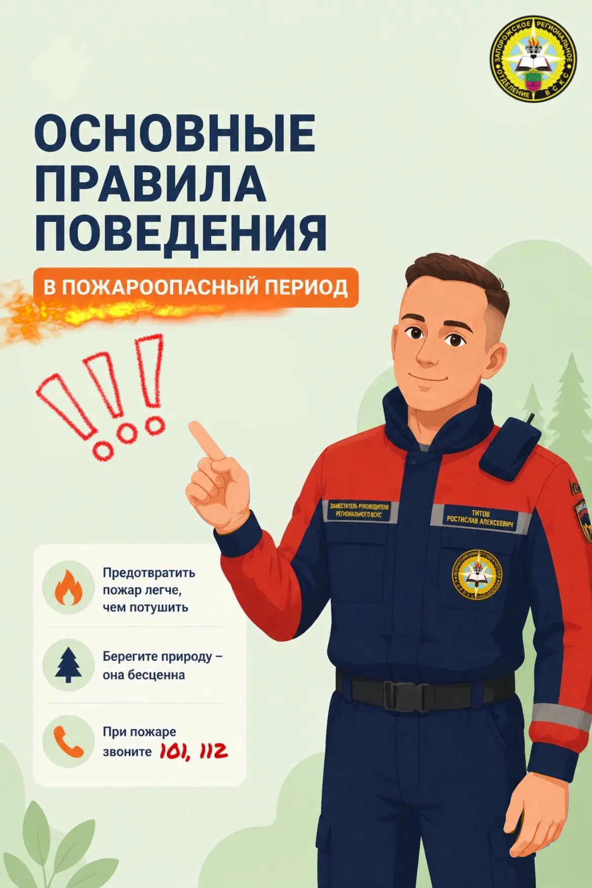 Пожароопасный период в разгаре