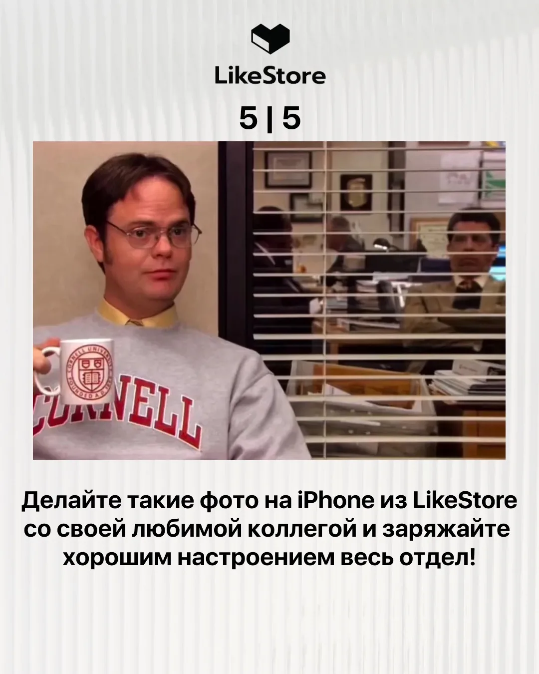 Кто сказал, что в офисе скучно? 😁  Офис — это не только дедлайны и отчёты. Иногда хочется просто дур