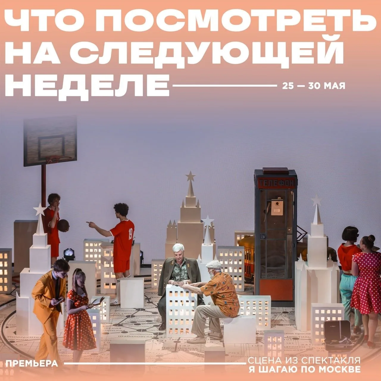 Рассказываем, что посмотреть в Театре на Васильевском с 25 по 30 мая.