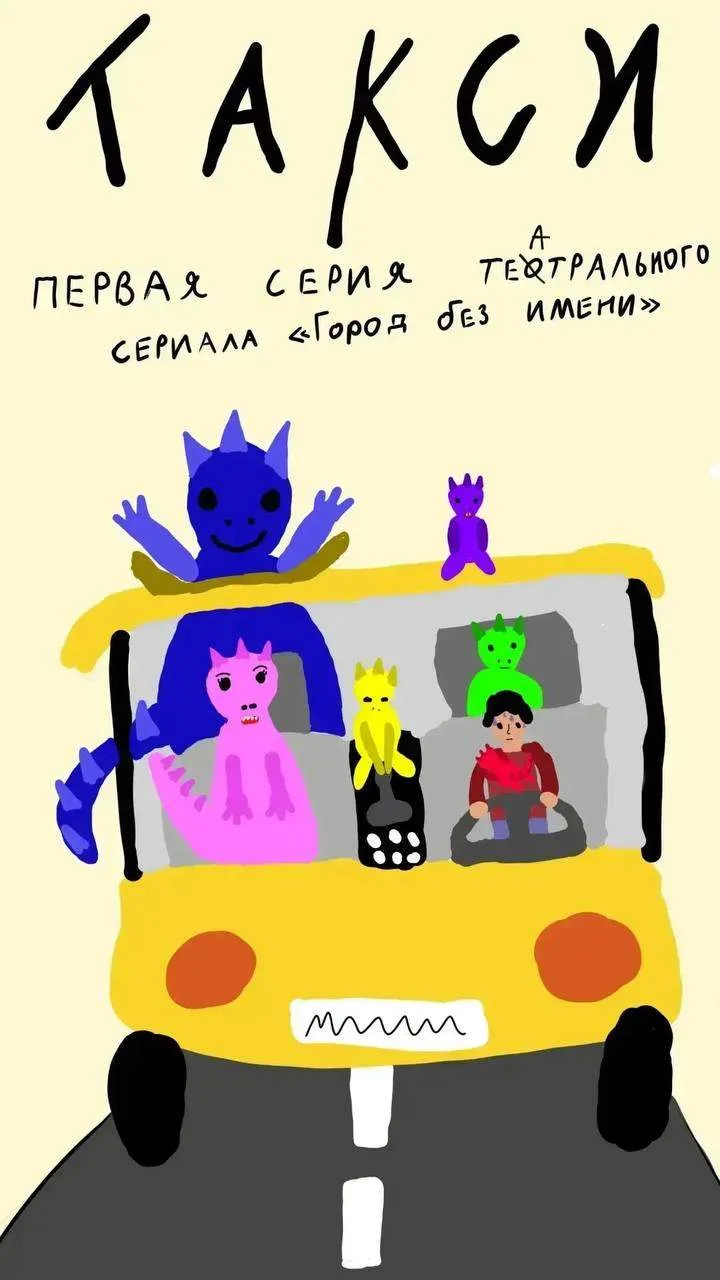 Режиссер Театра «Ноунейм» Оксана Погребняк предложила детям художественного направления...