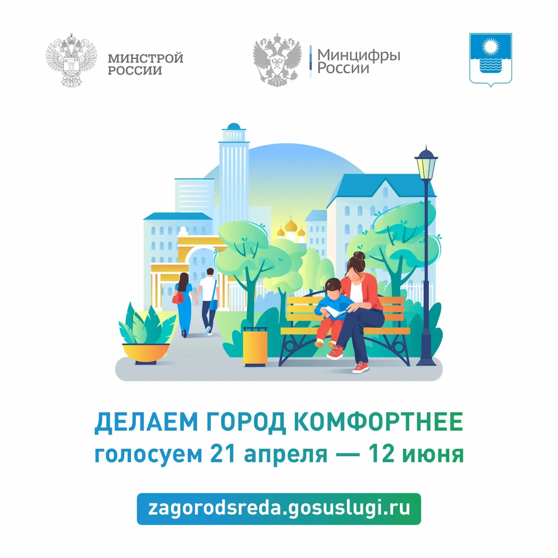 Комфортная среда — один из ключевых приоритетов развития территорий