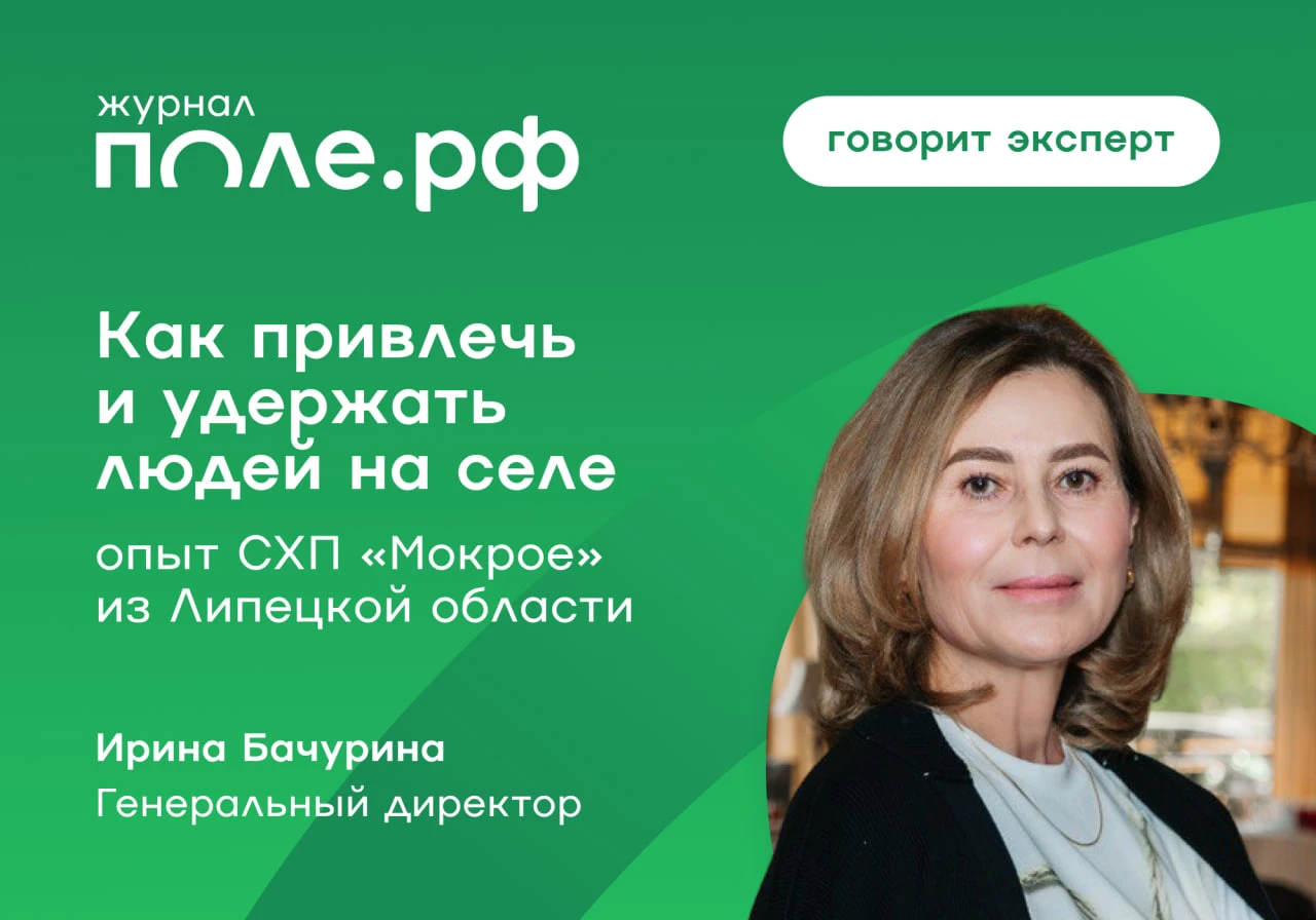 🧑‍🌾 На селе кадровая проблема тесно связана с условиями жизни.