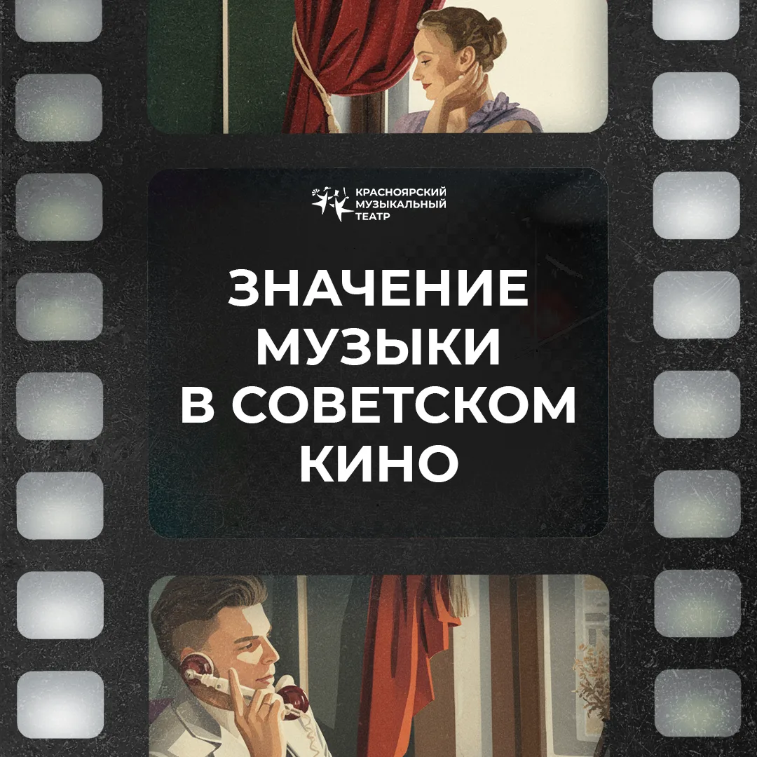 «Мелодии любимого кино»: почему саундтреки из советских фильмов мы узнаём с первых нот?

Есть вещи, 