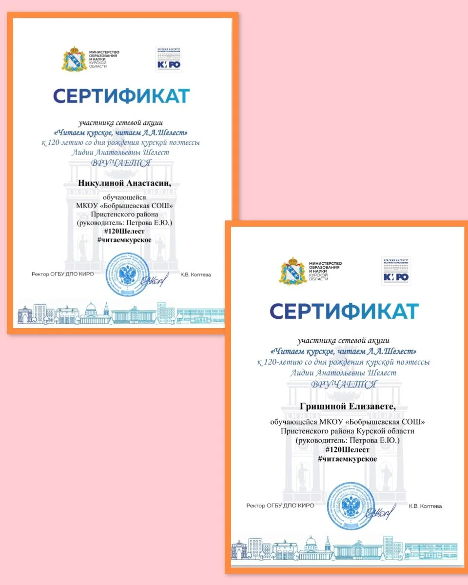 Обучающиеся 4 а класса Никулина Анастасия и Гришина Елизавета получили сертификаты за