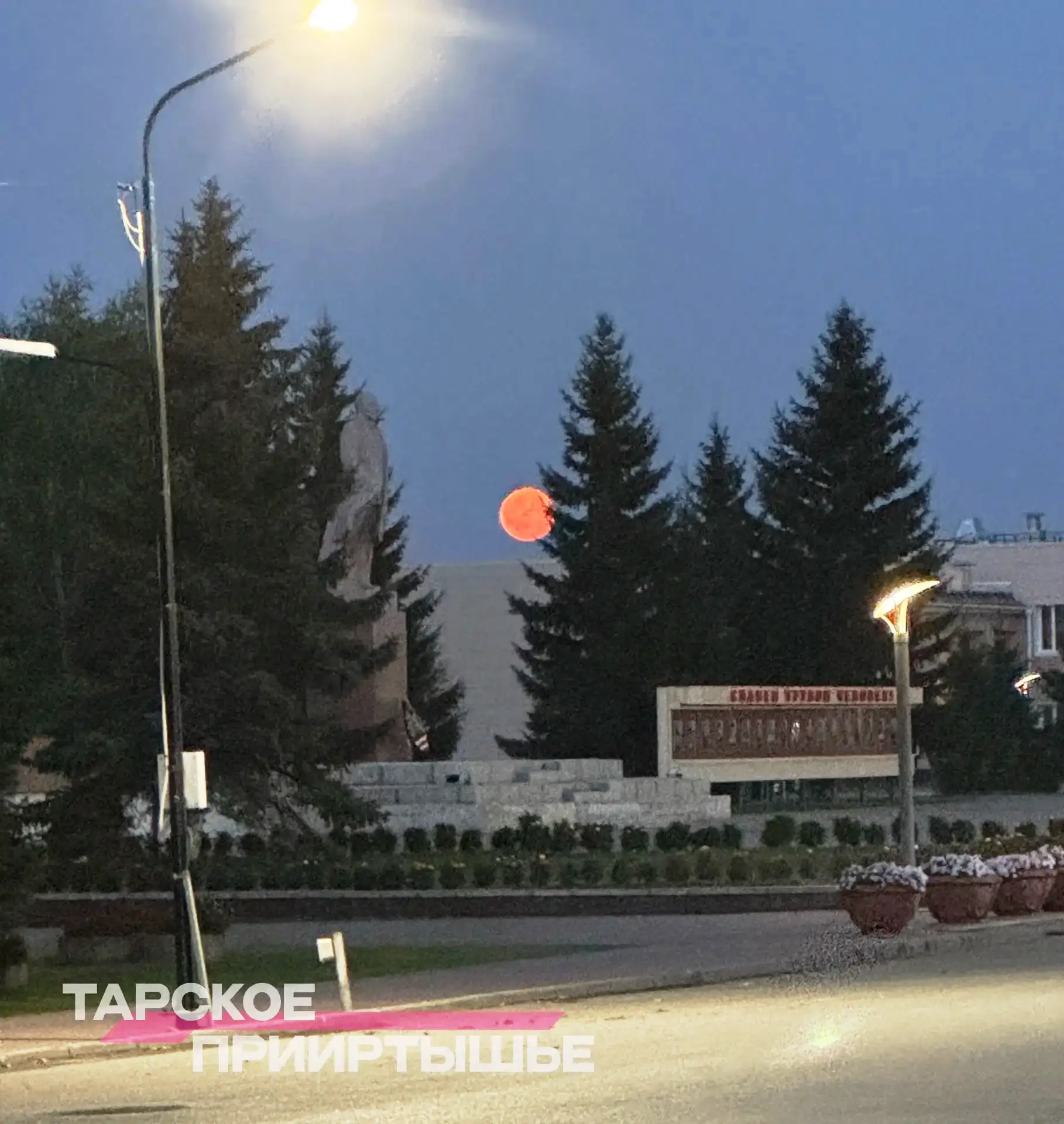 Доброе утро! 🌖 Вчера наши подписчики прислали фото огромной красной луны. Делимся снимком с вами))
