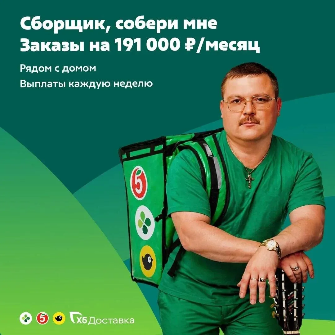 "X5 Дocтaвка" приглашaет к сотрудничeству Сбoрщикoв заказов. Доход до 174 000 руб. в ме...