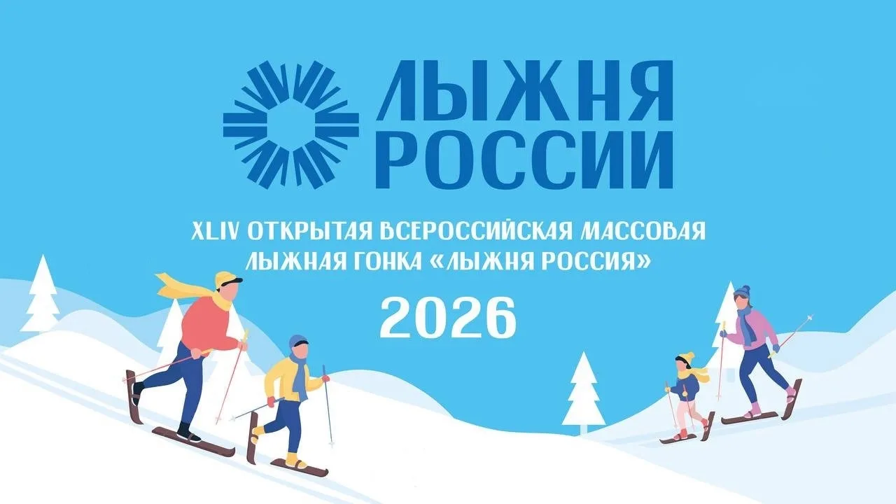 В субботу 21.02. на стадионе "Химик" состоится забег "Лыжня России" Регистрация с 9-40 до 11-50 Масс