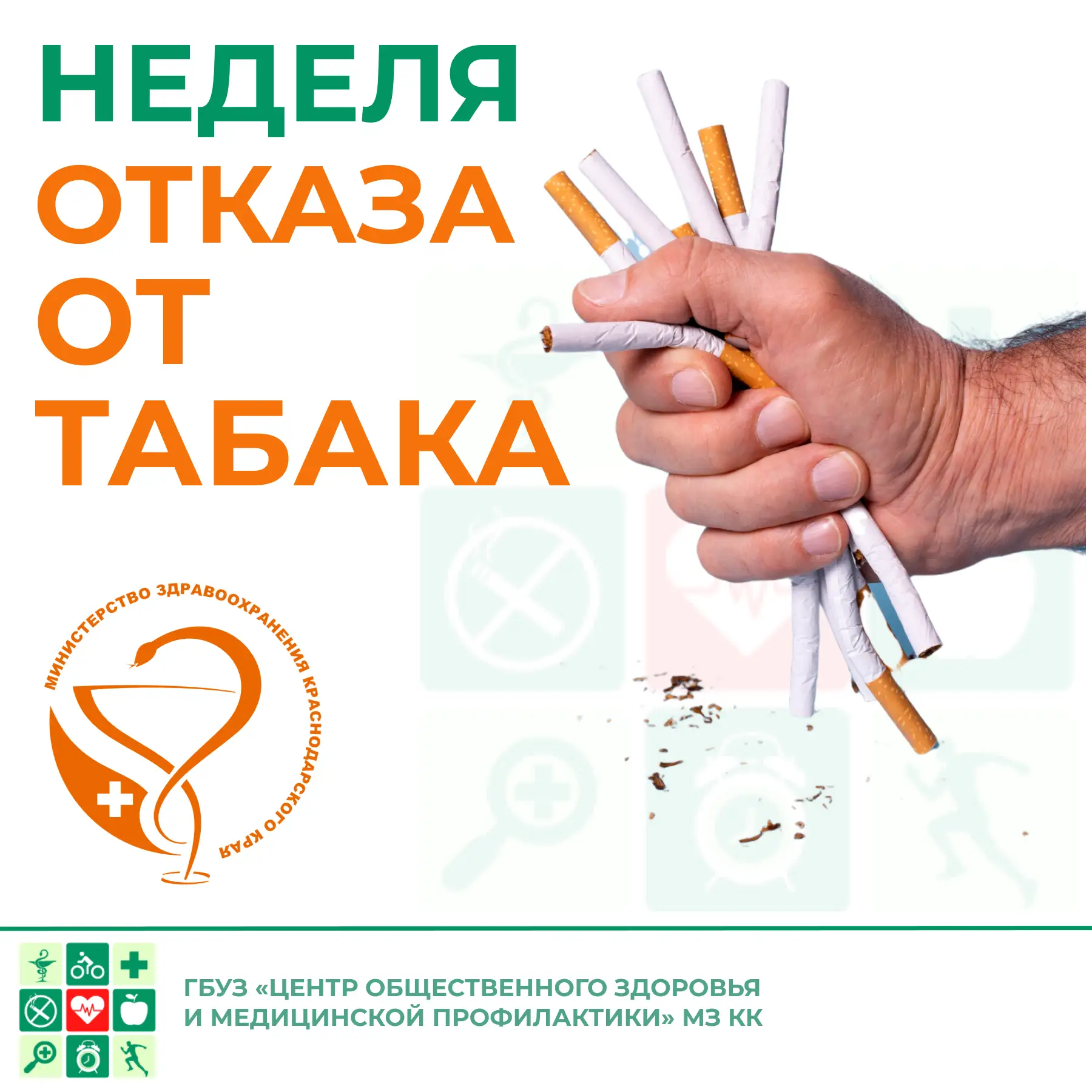 Преимущества отказа от курения