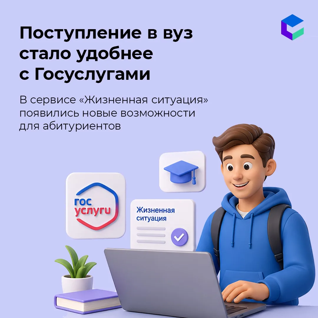Абитуриентам стало удобнее подавать документы в вузы через Госуслуги