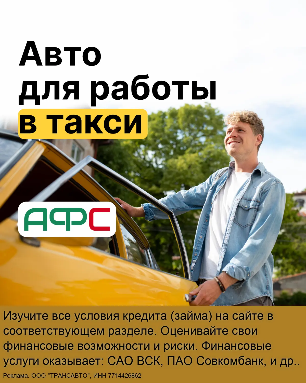 Авто для такси в кредит — одобрение 98 %!