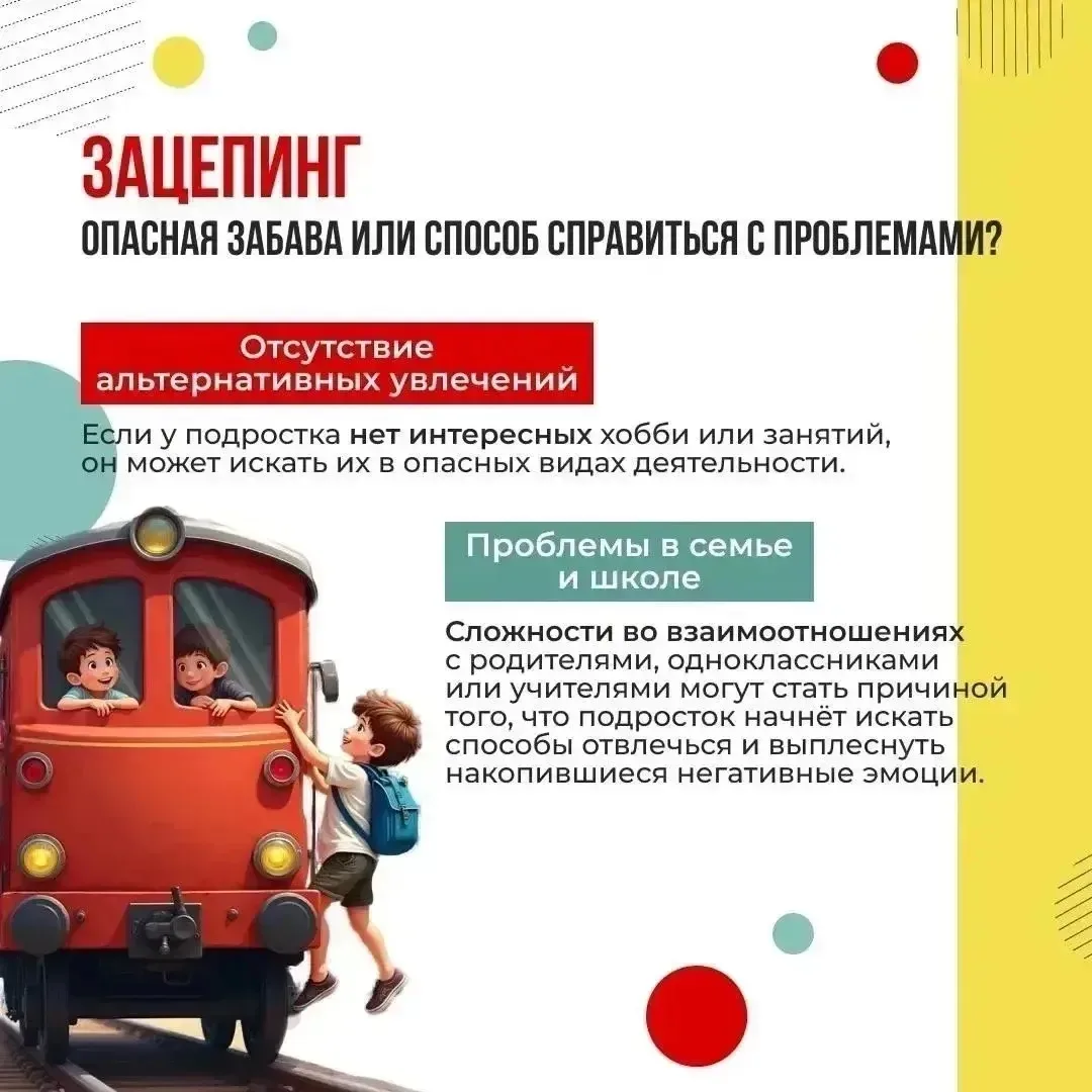🚃 ЗАЦЕПИНГ — СМЕРТЕЛЬНАЯ ОПАСНОСТЬ!  Друзья, давайте поговорим о серьёзной проблеме: зацепинге — про
