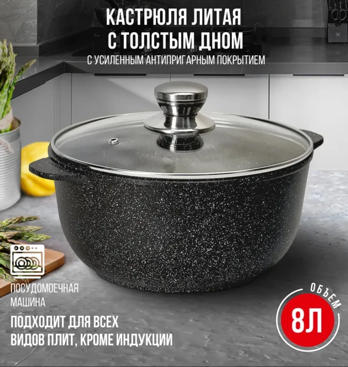 🛒 Кастрюля 8 литров с толстым дном и антипригарным покрытием