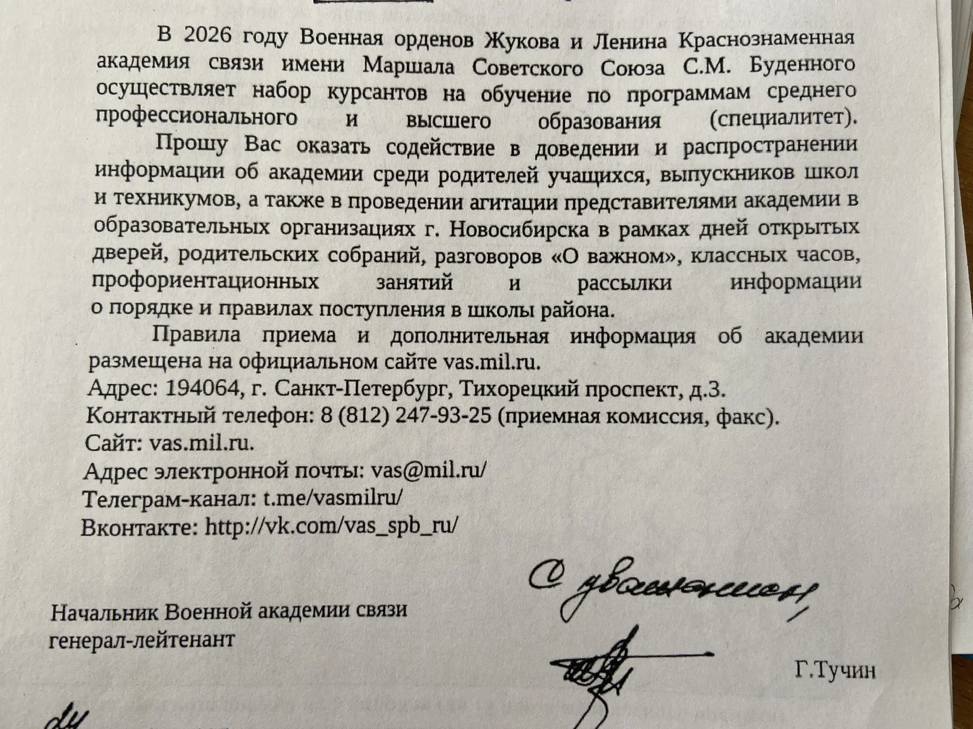 Военная академия, Санкт - Петербург