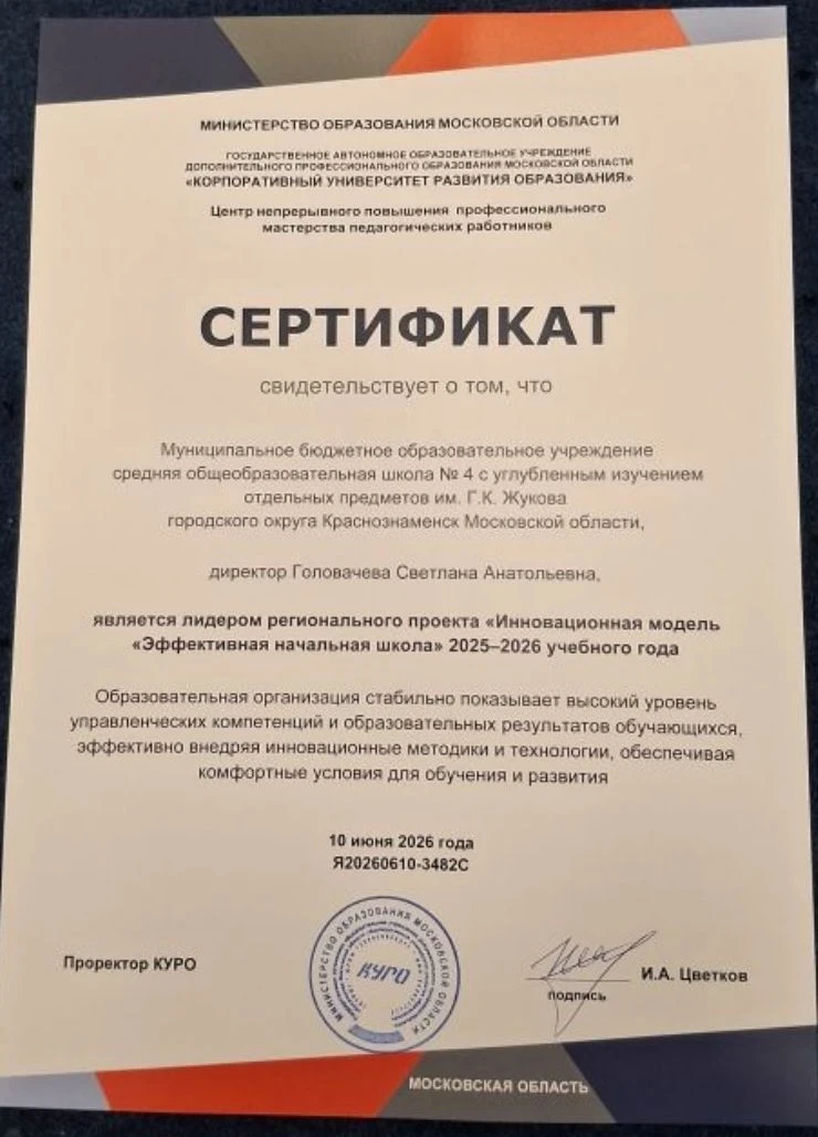 Учителя нашей школы приняли участие в региональной научно- практической конференции ,,Опыт  реализац