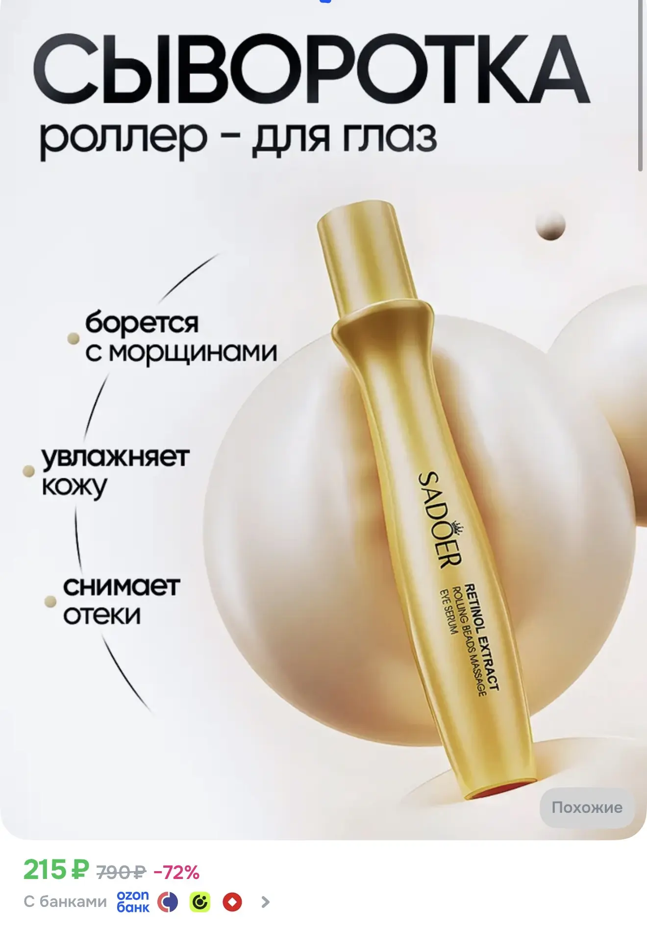 https://ozon.ru/t/Rh2I56z
