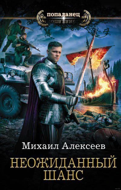 Цикл: Неожиданный шанс.
