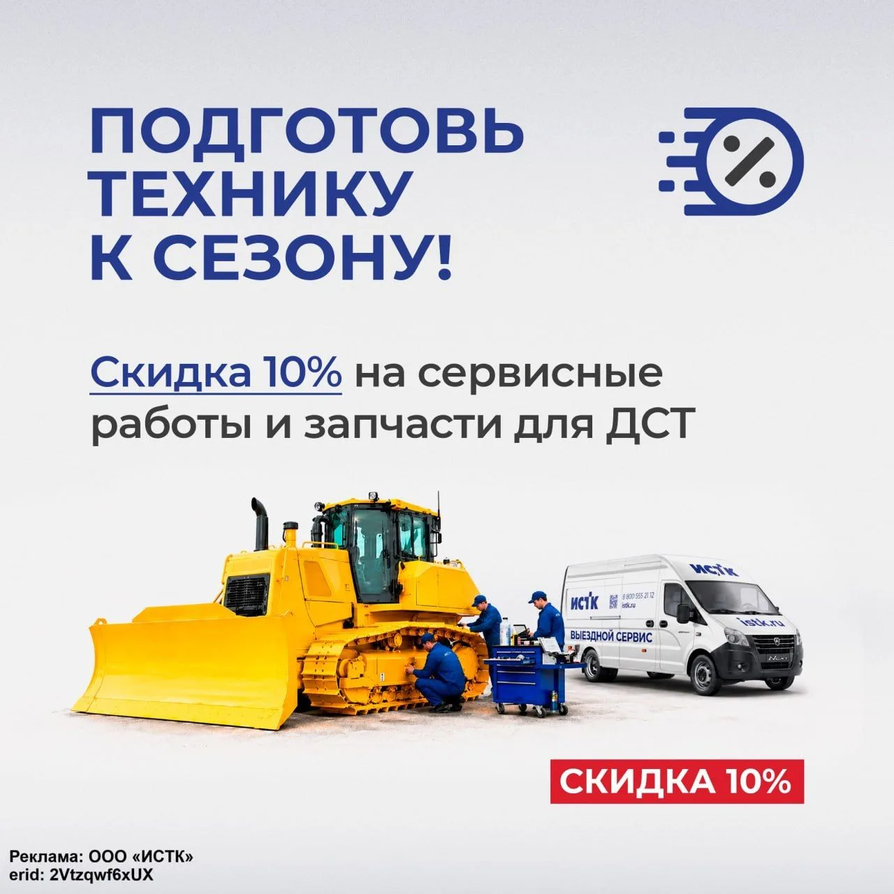 🔧 Подготовь технику к сезону!