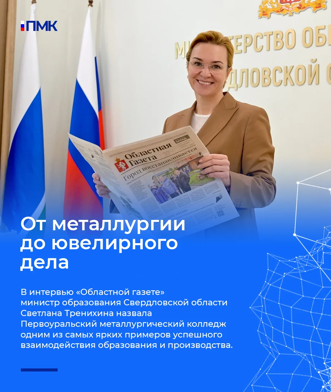 ⭐ Когда о колледже говорят на уровне региона – это показатель доверия к его работе.
 
💬 В интервью 