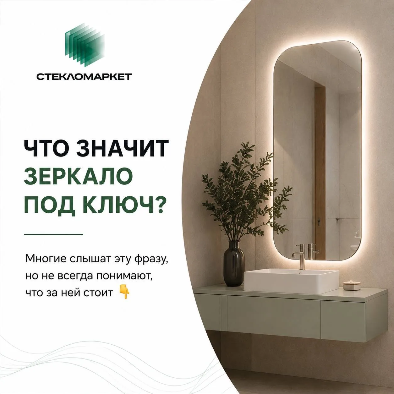 Что значит зеркало под ключ? 

Это когда вам не нужно искать отдельно замерщика, доставку и монтажни