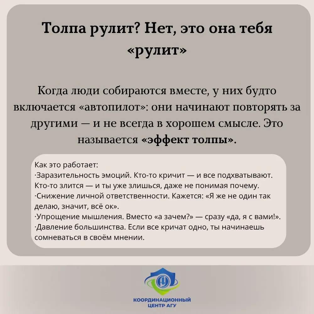 👥 Психология толпы: как не стать марионеткой