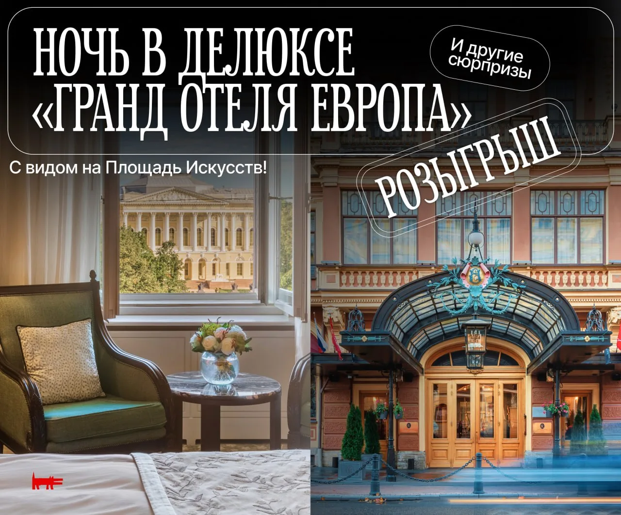 Величие «Гранд Отеля Европа» подтверждают и его гости (с 1875 года!) — выбору Елизаветы...