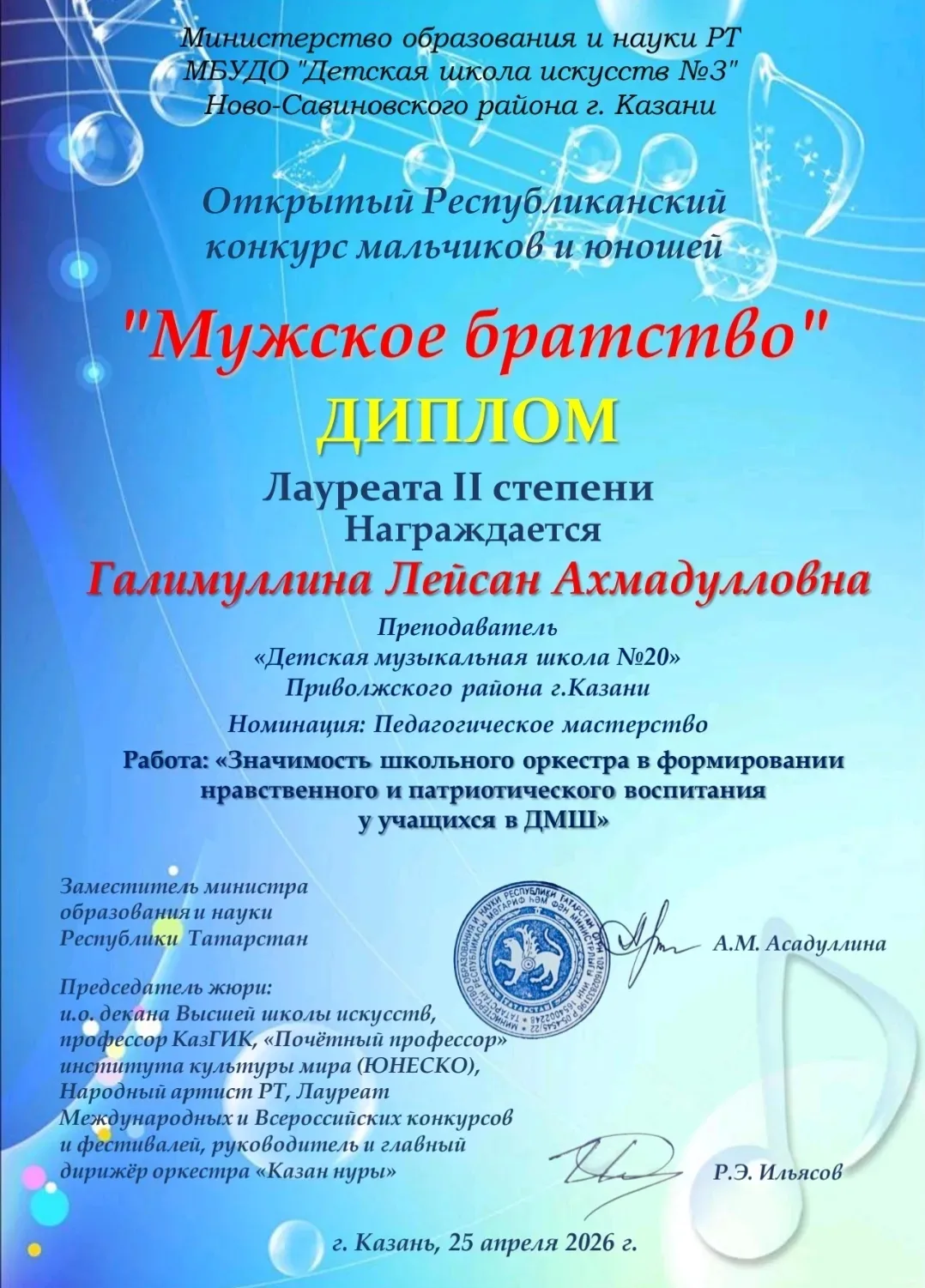 Поздравляем преподавателя Галимуллину Лейсан Ахмадулловну - Лауреата II степени в номин...