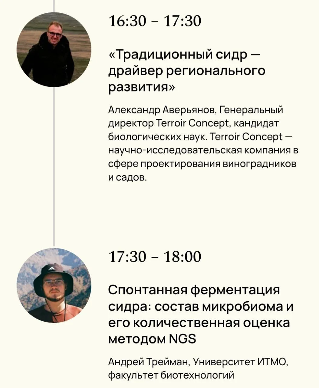 Terroir Concept на Moscow Cider Days 2026